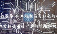 区块链地方标准是指针对