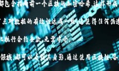 区块链是一个去中心化的