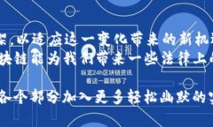 在区块链技术日益普及的