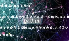 区块链技术保护账号是一