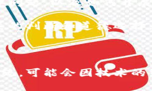 区块链司法应用是指在司法领域中利用区块链技术来提高法律程序的透明度、安全性和效率。区块链是一种去中心化的分布式账本技术，能够确保数据的一致性和不可篡改性，这使得它在法律领域具有广泛的应用潜力。

### 区块链司法应用的主要含义

1. **数据存证**：区块链技术可以用来存储重要的法律文件和证据，确保这些信息在之后的法律程序中不被篡改或删除。例如，证据链条的每一次变化都可以被记录在区块链上，使得信息更具公信力。

2. **智能合约**：智能合约是自我执行的合约，它们在区块链上以代码的形式存在，一旦满足既定条件就会自动执行。这在合同管理和争议解决过程中减少了人为干预的需要，提高了效率。

3. **审判透明度**：通过区块链记录案件的每一步，包括提交文件、法庭审理、判决结果等，可以增加审判过程的透明度，减少腐败的空间。

4. **身份验证**：区块链能够提供高度安全的身份验证机制，法官、律师及其他相关人员的身份和资质可以在区块链上进行验证，确保所有参与者的公平及合法性。

### 区块链在司法中的应用案例

#### 1. 法律文件的电子化

传统的法律文书通常会被纸质存档，这不仅浪费资源，还可能因为文件损坏、遗失等原因造成法律纠纷。使用区块链技术后，所有法律文件都可以电子化存储，每一份文件都可以在区块链上生成对应的哈希值，使得任何人都能验证文件的真实性和完整性。

#### 2. 证据的链条管理

在法律案件中，证据是至关重要的。任何时间点上证据的真实性和完整性关系到案件的最终判决。以往证据的存储和管理通常依赖于中心化的管理机构，这样容易导致篡改和丢失。区块链的分布式特性可以确保证据的每一步都被记录并能够追溯。

#### 3. 合同履行的自动化

在商业交易中，智能合约的作用越来越显著。这种合同实现了自我执行，无需任何第三方干预，从而减少了时间和成本。例如，当买方转账完成后，系统会自动将文件或产品交付。

#### 4. 法庭记录的维护

法庭的每一次审判结果都可以记录在区块链上，确保记录的安全性和透明度。这样的做法不仅提高了案件处理的效率，也让公众能够更清楚地了解法院的工作。

### 难点与展望

当然，虽然区块链技术在司法应用中展现了极大的潜力，但也面临一些挑战。例如，法律体系自身的复杂性和地区差异问题，以及如何开展区块链的法律教育与培训。

未来，随着技术的不断发展，区块链在诸如案件管理、法律服务等领域的应用将会更加普及。尽管它不能完全替代人类的判断和道德选择，但它有望成为一个强大的工具，辅助提高司法公正与效率。

### 总结

区块链司法应用可谓是传统司法与现代科技的结合，如同一条新的法律航道，驶向透明与公正的蓝海。未来的司法系统，可能会因技术的引入而迎来新的变革，令每个人都可以在法治的阳光下自由、平等地享受自己的权利。 
