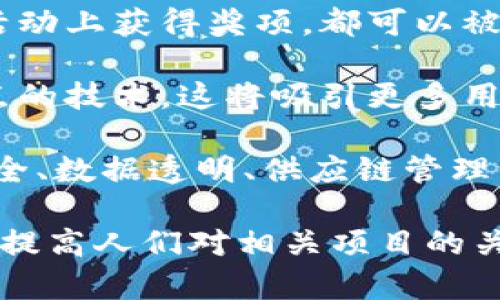 “利好区块链”指的是对区块链技术或相关项目带来积极影响的消息或事件。这种积极的信息可能来自政策支持、投资增持、合作协议、技术突破或者市场需求的上升等，通常会推动区块链项目的价值和影响力提升。

具体来说，以下是“利好区块链”可能包含的一些因素：

1. **政策支持**：如果某个国家或地区出台了支持区块链技术发展的政策，如税收优惠、资金补贴等，这会被市场视为利好消息，刺激投资者的信心。

2. **企业合作**：当大企业与区块链项目或公司达成战略合作，说明行业认可度提高，此消息也会被视为利好。

3. **行业认可**：行业内的知名人士或机构对某个区块链项目给出积极评价，或在某个大型活动上获得奖项，都可以被视为积极的信号。

4. **技术进展**：如果某个区块链平台推出了新的技术或者功能，尤其是解决了当前行业痛点的技术，这将吸引更多用户及开发者，从而被视为利好。

5. **市场需求**：如果出现了新的市场需求，尤其是与区块链技术相结合的需求，比如网络安全、数据透明、供应链管理等领域的应用增长，这也会被视为利好。

总之，“利好区块链”意味着某种形式的积极信息将会促进区块链技术的应用和发展，同时也会提高人们对相关项目的关注和投资信心。