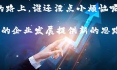 区块链集成是一个相对较