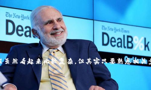 在使用TP Wallet时，找到密钥可以说是用户进行安全管理的重要一步。这个过程虽然看起来比较复杂，但其实只要熟悉相关步骤，就能轻松发现密钥。以下是一些步骤和提示，帮助用户顺利找到自己的密钥。

### TP Wallet中的密钥如同银行保险箱，如何打开宝藏之门？