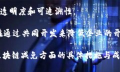 区块链减免是一个相对较