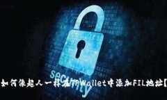 如何像超人一样在TPWalle