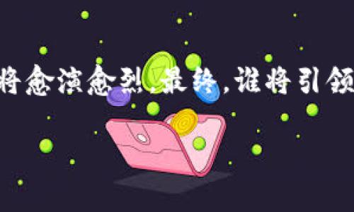 国家的区块链公司通常是指由政府或国家相关机构支持、推动的旨在研究、开发和应用区块链技术的公司或项目。这些公司不仅着眼于技术本身的突破，还希望利用区块链解决诸如数据安全、透明度、效率等各类社会和经济问题。

在不同国家，区块链公司的性质和功能可能有所不同。例如，在美国、欧洲和中国等市场，政府对区块链的支持程度和监管政策也各不相同。

### 区块链的定义与背景
区块链是一种分布式账本技术（DLT），其核心理念是通过去中心化的方式记录数据，确保数据的安全性和不可篡改性。这一技术最初被用于比特币等虚拟货币，但近年来其潜在的应用场景不断扩展，涵盖金融、供应链、医疗、政府、版权等多个领域。

### 国家推动区块链技术的意义
国家推动区块链技术的公司，有助于提升国家在全球经济中的竞争力，例如通过提高金融交易的效率、降低中介成本等。此外，国家间的竞争也促使各国在区块链领域投入更多资源，以抢占技术发展的制高点。

#### 1. 经济推动
区块链技术可以金融服务、简化跨境支付流程，进而促进经济的高效运转。特斯拉的CEO马斯克（Elon Musk）曾说过，“效率才是王道”，这不仅适用于企业，国家的经济政策同样需要在效率上做文章。

#### 2. 增强安全
在网络安全日益重要的今天，区块链的去中心化特性可以有效降低数据泄露和技术攻击的风险，保护国家和公民的隐私安全。国家的区块链公司往往致力于研发更安全的技术，以应对各种网络安全威胁。

### 国家层面的区块链项目
中国的区块链战略
在中国，政府对于区块链的重视程度不断上升。2019年，国家主席习近平在一次讲话中提到要加快区块链技术的应用，推动数字经济的发展。这使得中国的科技公司、科研机构和地方政府纷纷启动区块链项目。

美国的区块链探索
在美国，许多高科技公司如IBM、微软等，都在积极探索区块链技术的应用。与此同时，政府也在进行区块链研究，以确保在技术标准和监管方面保持领先。

新加坡的区块链创新
新加坡是亚洲区块链技术的先锋。新加坡金融管理局（MAS）在推动区块链技术的应用方面走在前列，政府的区块链计划《Project Ubin》就是一个重要的项目。通过政府的引导，新加坡的区块链生态愈发活跃。

### 结论
国家的区块链公司在解决经济问题、增强网络安全、推动创新发展等方面起到了重要作用。随着技术的不断进步和成熟，各国在区块链领域的竞争将愈演愈烈。最终，谁将引领未来的区块链发展，值得我们拭目以待。至于你我，谁还没点小烦恼呢？其实，拥抱区块链的未来，或许能帮助我们解决很多日常生活中的小烦恼哦！

如需更为详细和深入的内容，请明确要求特定的方面进行讨论，我将乐意为你提供支持。