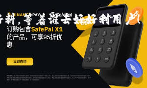 区块链作为一种新兴技术，正在快速发展，并在多个领域产生深远影响。随着区块链技术的不断成熟，市场上出现了许多与其相关的工作岗位。以下是一些具体的区块链工作岗位及其主要职责：

### 区块链开发工程师

区块链开发工程师是负责设计、开发和维护区块链应用程序的技术人员。其主要职责包括：
ul
    li编写智能合约，确保其在区块链上的安全性和高效性。/li
    li开发和管理区块链平台，能够处理大量的交易和数据。/li
    li进行网络搭建和维护，确保区块链网络的稳定。/li
    li与其他开发人员协作，共同解决技术上的挑战。/li
/ul

### 区块链架构师

区块链架构师负责区块链项目的总体设计和架构，包括：
ul
    li分析业务需求，设计合适的区块链解决方案。/li
    li确保系统的可扩展性、安全性和性能。/li
    li提供技术指导，帮助开发团队理解架构设计。/li
    li评估和选择合适的区块链平台和技术栈。/li
/ul

### 区块链产品经理

区块链产品经理负责区块链项目的整体规划与管理，其主要工作内容包括：
ul
    li与客户和利益相关者沟通，了解市场需求。/li
    li制定产品 roadmap，规划产品的上线和迭代。/li
    li协调不同团队的工作，确保项目按时交付。/li
    li进行市场分析，确保产品的竞争力。/li
/ul

### 区块链安全专家

区块链安全专家专注于保护区块链应用和网络的安全，他们的职责包括：
ul
    li进行安全审计和风险评估，发现潜在的安全隐患。/li
    li设计和实施安全对策，确保数据的完整性和机密性。/li
    li监控区块链网络，及时发现和响应安全事件。/li
    li提供安全培训，提升团队的安全意识。/li
/ul

### 区块链分析师

区块链分析师负责分析区块链数据和市场趋势，以支持决策。他们的主要职责包括：
ul
    li收集和分析特定区块链项目的数据，生成报告。/li
    li评估市场需求，预测未来的技术发展趋势。/li
    li为团队提供数据驱动的建议，帮助产品。/li
    li研究竞争对手，分析他们的策略和产品。/li
/ul

### 区块链法务顾问

区块链法务顾问负责确保区块链项目的合规性，主要工作包括：
ul
    li了解区块链相关法律法规，提供合规咨询。/li
    li处理区块链项目的知识产权保护问题。/li
    li为合同、协议提供法律支持，确保合约的有效性。/li
    li协助公司应对法律风险，制定应对策略。/li
/ul

### 区块链市场营销专家

区块链市场营销专家负责推动区块链产品的市场认知和接受度，他们的工作包括：
ul
    li制定营销策略，提高区块链项目的可见度。/li
    li进行市场调研，分析目标用户群体。/li
    li通过社交媒体、论坛等渠道进行宣传推广。/li
    li组织和参与行业相关的展会和活动。/li
/ul

### 结语

随着区块链技术的不断演进，相关的工作岗位和角色也将继续增长和演化。从开发到安全、从法律到市场营销，各个领域的人才都在为区块链的未来而努力。面对机遇与挑战，如何在这些岗位中找准自己的定位，将是每个从业者不断探索的课题。

随着区块链行业的蓬勃发展，有志于进入这一领域的专业人士需要具备扎实的技术基础和持续学习的心态。无论您是开发者、产品经理还是市场营销人员，掌握区块链相关知识和技能都将为您的职业发展和提升竞争力提供无限可能。 

### 总结

无疑，区块链已从一个炙手可热的技术潮流，逐步转变为各行各业普遍认知的核心技术。正如生活中常见的调料，各具风味却相辅相成，区块链的各类岗位以不同的方式共同构建起了这一崭新领域的生态。无论是在全球范围内的金融科技，还是在供应链管理、医疗健康等领域，区块链都在推动着变革。

谁说曲高和寡？在区块链逐渐向主流靠拢的时代，良好的沟通能力和团队合作精神依然是不可或缺的软技能。自然，伴随着科技的进步，专业能力与传统行业经验的结合将是你打开区块链职业大门的金钥匙。

只要你敢于追逐变化，在这个充满可能性的领域中，总会找到属于你的一席之地。至于未来，有多少惊喜等着我们去发现，那可真是一块好料，等着谁去好好利用户！

### 区块链, 区块链工作, 区块链从业者, 区块链职业/guanjianci
### 在区块链的万花筒中：你适合什么职业？