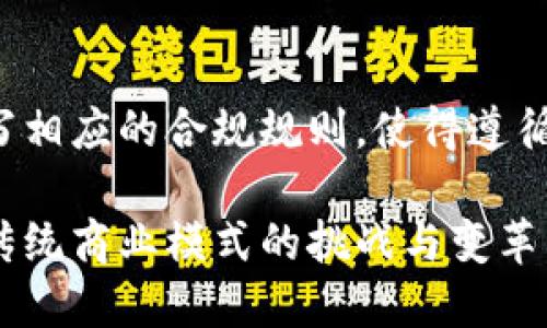 架设区块链平台的目的主要可以归纳为以下几点：

1. 提高数据安全性
区块链以其去中心化和不可篡改的特性，能够提供比传统数据库更高的数据安全性。当数据被记录在区块链上后，任何修改和删除都会引发整个网络的共识，因此，做手脚的难度大幅上升。

2. 确保透明性与可追溯性
区块链记录每一笔交易的详细信息，并且所有用户都可以查看这些记录。这种透明性不仅可以提高用户的信任度，还能有效地追踪物品的来源，避免伪造和欺诈行为的发生。

3. 降低交易成本与时间
传统金融系统中，跨境交易通常需要多个中介机构，这不仅增加了费用，还延长了交易时间。区块链技术可以在保证安全的基础上，直接让交易双方进行“点对点”交易，大大提高了效率。

4. 促进去中心化应用的开发
区块链为去中心化应用（DApps）的开发提供了基础设施。通过智能合约，开发者可以创建无需中介的应用程序，用户可以直接进行互动，而不需要依赖于集中的平台。

5. 支持创新与创造新商业模式
区块链技术的核心理念是去中心化，这为许多行业带来了颠覆性的变化。许多初创企业和大型公司都在利用区块链技术探索新的商业模式，比如共享经济、分布式存储等。

6. 增强数据交换的效率
在传统系统中，数据交换的方式往往是繁琐且不一致的。而区块链提供了一个统一的数据交换标准，使得数据在不同系统之间更容易地进行共享与整合。

7. 保护用户隐私
在许多区块链平台上，用户的数据更多是以加密的形式存储的，允许用户掌控自己的数据并决定何时共享。这种模式在一定程度上保护了用户的隐私，减少了数据泄露的风险。

8. 提高系统的抗干扰能力
传统的中心化系统往往容易受到单点故障的影响，而区块链的分布式网络特性使得系统更具抗干扰能力。即使某一部分的节点出现故障，区块链依旧能够正常运作。

9. 促进社会信任
在许多商业交易中，建立信任是个不简单的事情。区块链通过其透明的记录和不可篡改的特性，能够在一定程度上建立起社会信任机制，将各方作为平等的信息分享者，从而降低信任成本。

10. 应对复杂的合规挑战
区块链在许多行业都能有效应对合规问题，尤其在金融和医疗等高度监管的行业。智能合约能够编写相应的合规规则，使得遵循法规的过程更加自动化和高效。

总而言之，架设区块链平台的目的在于提升各项数据处理和交易活动的安全性和效率，同时也是对传统商业模式的挑战与变革。随着技术的不断发展和应用的深入，区块链的潜力将逐渐显现，未来的商业世界将因其而焕然一新。