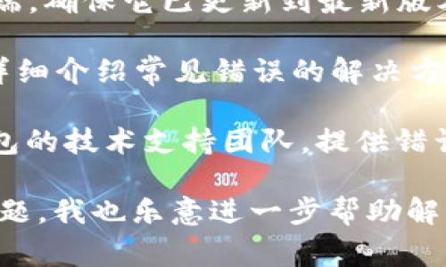 看起来你遇到了 