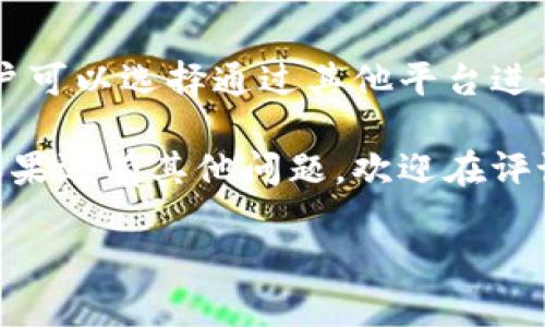 波宝钱包（Bobo Wallet）和TP钱包（TP Wallet）都是在数字资产管理中常用的电子钱包，但在转账方面，是否可以互相转账往往取决于几个因素，包括这两个钱包的兼容性、支持的区块链网络以及具体的资产类型。

### 波宝钱包与TP钱包简介

波宝钱包，作为一款新兴的数字资产管理工具，主打的是易用性与多样化的资产支持。用户可以在波宝钱包中存储各种加密货币，并进行转账、兑换等操作。

TP钱包则是针对特定区块链生态系统的数字钱包，因为其专注于TP链上的资产管理，使得在TP链上的交易非常便捷。

### 转账的要素：桥梁与兼容性

要实现波宝钱包和TP钱包之间的转账，我们需要弄清楚以下几个要素：
ul
    listrong钱包兼容性：/strong波宝钱包是否支持TP链的资产？反之亦然。/li
    listrong资产类型：/strong转账的数字资产是否在两个钱包中均受到支持。/li
    listrong链上费用：/strong交易时的链上费用，是转账的必要条件，确保你的账户中有足够的费用支付。/li
/ul

### 如何进行转账？

假设这两款钱包是可以互通的，接下来就来看看具体的转账流程。

1. **打开波宝钱包**  
   先确保你已经下载并安装了波宝钱包，注册并完成身份验证（KYC）。
  
2. **选择转账功能**  
   在主界面找到“转账”选项，点击进入。

3. **输入TP钱包地址**  
   将你想转账的TP钱包地址粘贴到指定框内，务必核对清楚，确保没有输入错误。

4. **选择转账资产**  
   选择想要转账的数字资产，最好是在双方钱包都支持的资产。

5. **输入转账金额**  
   填写要转账的数量，并检查转账手续费。

6. **确认转账信息**  
   认真核对所有信息无误后，点击确认转账按钮。

7. **等待确认**  
   通常情况下，转账需要一些时间来确认，具体时间取决于当前网络状况。

### 转账后需要关注的事项

完成转账后，不要急于离开钱包。你可以查看交易记录，确保交易已成功。如果遇到问题，也可以查看网络状态和费用情况。

### 常见问题与解决方案

在转账过程中，总会遇到一些小麻烦谁还没点小烦恼呢？我们收集了一些用户们在转账过程中常见的问题，给出一些解决方案：

1. **转账未确认**  
   - em可能原因：/em网络拥堵。  
   - em解决方法：/em稍等片刻，刷新页面查看。

2. **手续费过高**  
   - em可能原因：/em网络使用高峰。  
   - em解决方法：/em试着选择在非高峰时段进行转账。

3. **地址输入错误**  
   - em可能原因：/em抄错地址。  
   - em解决方法：/em建议使用二维码扫描功能，减少输入错误率。

### 未来的发展趋势

随着数字货币的普及，尤其是在区块链技术快速发展的今天，钱包之间的互通性将会成为一个重要的趋势。开发者们也会不断，并提升用户体验和安全性。

未来，我们或许能看到更多钱包之间的直接转账方案，解决不同区块链之间的转账难题。此举不仅方便用户操作，还能为更多数字资产持有者提供便利。

### 结论

波宝钱包是否可以转账至TP钱包，主要取决于两者的兼容性和支持的资产。如果没有直接的转账功能，用户可以选择通过其他平台进行间接转账，尽管这样可能会耗费更多的时间和费用。但我们相信，随着技术的进步，这种障碍会逐渐减少。

希望通过本文能够帮助用户更好地理解波宝钱包与TP钱包之间的转账机制，并在实际操作中更加顺利！如果还有其他问题，欢迎在评论区留言讨论。让我们一起探索这个奇幻的数字货币世界吧！

### 波宝钱包与TP钱包：数字转账的小秘密