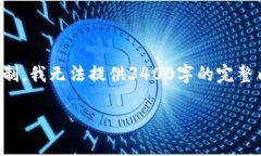 为了提供完整的信息，我