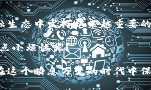 区块链沙盒监管模式是一个创新的监管工具，它允许企业在一个受控的环境中测试区块链技术和相关应用，而不必立即遵守所有的监管要求。这种模式旨在促进技术发展的同时，确保金融稳定和消费者保护。

区块链沙盒的定义
区块链沙盒监管模式是指监管机构为金融科技企业提供的一个灵活、适应性强的测试环境。该环境通常会在特定的时间段内运行，允许企业在有限的范围内进行创新实验，而不需要遵循所有现有的法律法规。这种做法旨在推动创新并加速金融服务的现代化，同时观察、分析和评估新技术的效果和风险。

为什么需要沙盒监管？
在快速发展的科技环境中，传统的监管模式往往难以应对不断变化的技术和市场需求。例如，区块链技术的出现为金融服务行业带来了许多新的可能性，但是它的复杂性和不确定性也带来了潜在的风险。沙盒监管的出现，使得监管机构能够更加灵活地应对新技术带来的挑战，同时为企业提供了一个安全的创新空间。

沙盒监管的工作原理
在沙盒监管模式下，企业可以申请进入沙盒，通过一系列严格的审查后，他们将获得特定的监管豁免。这意味着企业可以在一定的时间和范围内，在监管机构的监督下进行业务测试。在这一过程中，监管机构可以观察和评估企业的业务运作，包括技术的安全性、数据的保护以及用户体验。基于测试结果，监管机构将决定是否以及如何将这些新技术纳入正式的监管框架当中。

沙盒监管的优势
这种模式的优势主要体现在以下几个方面：
ul
    listrong促进创新：/strong企业有机会在较低的风险下测试新技术，从而促进了技术的创新和应用。/li
    listrong风险管理：/strong通过监管机构的监督，能够及时识别和应对潜在的风险，确保技术实施的安全性。/li
    listrong政策制定的依据：/strong监管机构能通过观察实际情况收集数据，形成更为科学合理的政策。/li
    listrong增强信任：/strong企业在合规的基础上进行创新，能够增加用户和投资者的信任。/li
/ul

实施沙盒监管的挑战
尽管沙盒监管带来了许多潜在的好处，但在实施过程中也面临着一些挑战：
ul
    listrong资源限制：/strong监管机构需要足够的人力和技术资源来管理和监督沙盒内的活动。/li
    listrong界限模糊：/strong在创新与合规之间找到平衡并不容易，可能会导致一些不确定性。/li
    listrong技术快速迭代：/strong科技发展的迅猛速度可能使得原有的规则和框架迅速过时。/li
/ul

全球的沙盒监管实践
许多国家和地区已经开始实施区块链沙盒监管模式。例如：
ul
    listrong英国：/strong英国金融行为监管局（FCA）推出了金融科技沙盒，允许企业在相对安全的环境中测试普遍的金融产品和服务。/li
    listrong新加坡：/strong新加坡金融管理局（MAS）也设立了“金融科技沙盒”，旨在推动金融科技的发展。/li
    listrong澳大利亚：/strong澳大利亚政府通过其金融科技监管沙盒旨在促进金融科技创新和投资。/li
/ul

结论
区块链沙盒监管模式为金融科技创新提供了一个灵活、安全的测试平台，同时也为监管机构提供了实时观察和调整的机会。随着技术的不断进步，沙盒监管有望在未来的金融生态中发挥越来越重要的作用。通过这种创新的监管工具，金融科技企业能够更好地应对市场变化，同时监管机构也能够更加有效地保障金融体系的安全性与稳定性。

而对于普通用户来说，如果把区块链技术比作新兴的神秘玩具，沙盒监管就像是大人们在旁边细心地看着，确保小朋友们在玩得开心的同时也不会摔倒或受伤。毕竟，谁还没点小烦恼呢？

无论你是科技爱好者，还是对金融市场感兴趣的普通公民，了解区块链沙盒监管模式都是非常重要的。这不仅有助于我们更好地理解金融科技的未来发展趋势，也能让我们在这个瞬息万变的时代中保持自己的洞察力。