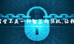 在讨论TPWallet的资产被盗走