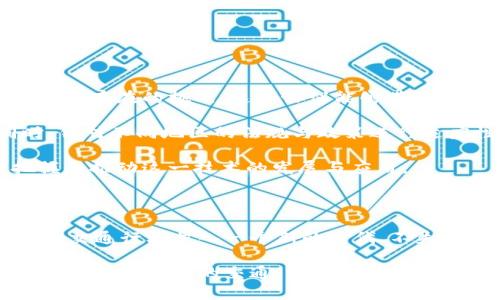 区块链交通协议是一种结合区块链技术与交通系统的创新性协议，旨在提升交通管理的效率、透明度和安全性。这种协议的核心在于利用区块链的去中心化特性和不可篡改性，来改进交通运输领域的各种应用，包括车辆跟踪、智能合约、支付系统和数据共享等。

### 什么是区块链交通协议？

区块链是一种分布式账本技术，能够在网络中多个节点中存储数据，使得数据透明、可追溯且难以篡改。交通协议则是为了规范和指导交通系统中各类数据传输与交互的标准和规则。结合这两者，区块链交通协议实现了更为安全和高效的交通系统。

#### 主要特点

- **去中心化**: 通过分布式账本，去除了对中央管理机构的依赖。
- **透明性**: 所有参与者都可以查看相关交易记录，增强了信任。
- **安全性**: 数据的不可篡改性确保了信息的真实性。
- **高效性**: 可通过自动化和智能合约来简化流程，提升效率。

### 区块链交通协议的工作原理

区块链交通协议的基本工作原理可以通过以下几个步骤进行概述：

#### 1. 数据收集

交通系统中产生大量的数据，包括车辆位置、交通流量、事故报告等。这些数据通过传感器、智能交通灯和车载设备等途径收集。

#### 2. 数据存储

收集到的数据会以区块的形式保存到区块链中。每个区块包含了一系列的数据记录，并通过加密方式确保数据的安全性。

#### 3. 数据共享

所有参与者（如交通管理者、司机、乘客等）都可以从区块链上获得实时的数据。这种透明的数据共享机制有助于提升交通管理的效率。

#### 4. 智能合约执行

区块链交通协议通常配备智能合约，能够根据预定条件自动执行特定的操作，例如自动支付停车费、发送交通拥堵警告等。

### 区块链交通协议的应用场景

区块链交通协议的应用前景非常广泛，以下是几个主要的应用场景：

#### 1. 智能物流管理

在物流运输中，通过区块链技术实时跟踪货物的位置和状态，确保货物的安全与透明，防止货物在运输过程中被篡改或丢失。

#### 2. 共享出行

共享出行平台可以利用区块链来确保司机与乘客之间的交易安全，同时也能够通过智能合约自动计算费用和处理支付。

#### 3. 交通监控

交通执法部门可以利用区块链来记录交通违规行为，创建透明的交通违章记录，减少腐败和滥用职权的可能性。

#### 4. 环境监测

通过区块链整合交通与环境数据，能够对污染排放进行监控，从而促进可持续交通发展。

### 优势与挑战

#### 优势

- **提升安全性**: 数据的不可篡改性大大提高了安全性。
- **降低成本**: 去中心化的交易可以降低中介费用。
- **增强信任**: 数据透明度使得各方都能对交易过程信任。

#### 挑战

- **技术标准化问题**: 不同地区可能会有不同的技术标准，造成整合困难。
- **监管风险**: 尚未完全成熟的法律法规可能对区块链交通协议的运行带来障碍。
- **隐私问题**: 数据透明性可能会引发用户隐私的担忧。

### 未来展望

随着科技的不断进步和区块链技术的逐渐成熟，区块链交通协议将在未来交通管理中发挥重要作用。通过解决当前存在的挑战，这一协议能够带来更高效、更安全的交通系统。

在实际应用中，设计者需要考虑如何用户体验，例如通过友好的界面和简单的操作来降低用户的学习成本。同时，针对不同地区的法规与政策进行适应性调整，以确保协议的合法合规。

总之，区块链交通协议的出现将为交通产业带来深远的变革，路径的选择与未来的驶向完全取决于我们如何把握和推动这一技术的发展与应用。

### 总结

区块链交通协议不仅是一项技术创新，更是整体交通管理思维的转变。通过去中心化、透明化、智能化的方式，推动交通行业步入一个新的时代，不失为一种智慧的选择。

对于广大用户来说，理解和掌握这一新兴技术，将有助于更好地参与到现代交通体系中，享受更加便捷、安全的出行体验。未来的交通，不再是简单的点到点的旅行，而是一个智能、高效和可持续发展的生态系统。而我们，无疑是这一改革的见证者和参与者。