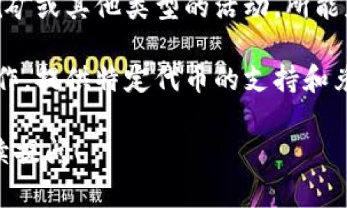 很高兴您对TPWallet的币兑换感兴趣！TPWallet是一款支持多种加密货币的数字钱包，它的币源主要来自以下几个方面：

1. **用户直接充值**：用户可以通过将其他钱包中的加密货币如比特币、以太坊等直接充值到TPWallet账户中的方式获得相应的币。

2. **交易所接口**：TPWallet可以与多个加密货币交易所进行对接，用户在钱包内进行币兑换时，系统会通过这些交易所的流动性来获取用户所需的币种。

3. **矿池获得**：对于某些用户，如果他们使用TPWallet进行挖矿或其他类型的活动，所能获得的币直接存储在TPWallet中。

4. **项目合作**：TPWallet可能会与特定的区块链项目进行合作，提供特定代币的支持和兑换。这些代币来源于该项目的激励计划或生态系统。

若您有兴趣深入了解TPWallet的各项功能及应用场景，请您继续提问！