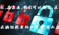 三大区块链组织通常是指在区块链行业中具有重