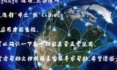 在TPWallet中将语言设置更改