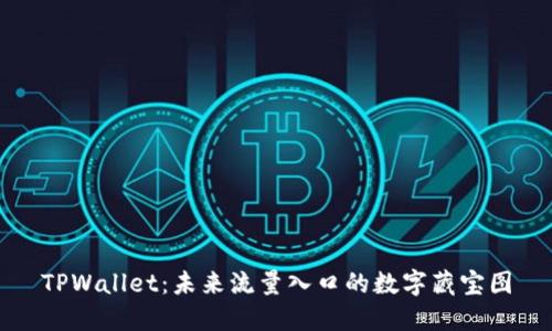 TPWallet：未来流量入口的数字藏宝图