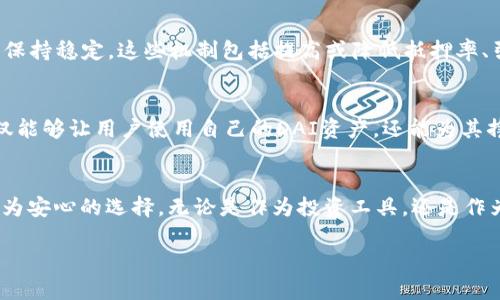 区块链中的“DAI”是一种稳定币（Stablecoin），它是基于以太坊区块链的去中心化加密货币。DAI的设计目的是为了提供一种与美元等法定货币价值稳定挂钩的数字资产，使得用户在加密货币市场中能够减少波动性带来的风险。

以下是关于DAI的详细介绍：

什么是DAI？
DAI是由MakerDAO（一个去中心化自治组织）发行的稳定币。与许多其他稳定币不同的是，DAI并不是由法定货币（如美元）直接支持的，而是通过区块链系统中的智能合约进行支持。这意味着，DAI的为它提供价值保障的资产大多数是以太坊（ETH）等加密货币。

如何生成DAI？
要生成DAI，用户需要在Maker平台上将一定数量的加密货币（例如以太坊）放入一个抵押贷款合约中。这些抵押资产被锁定，用户可以根据其抵押的金额创造一定数量的DAI。这个过程通常被称为“抵押借款”。例如，如果你抵押了价值2000美元的以太坊，你可能会获得价值1000美元的DAI。这样，用户就可以在不出售其加密资产的情况下，获得流动性。

为什么选择DAI？
选择DAI的理由有很多，其中之一就是它的去中心化特性。由于DAI并不是由单一实体控制，因此它提供了更高的透明度和安全性。此外，DAI的设计使其与各种DeFi（去中心化金融）应用程序兼容，让用户可以在无需依赖传统金融系统的情况下，进行借贷、交易和其它金融活动。

DAI的稳定机制是如何运作的？
DAI的稳定性主要依赖于其抵押担保资产的价值波动。当DAI的价值因此波动而偏离其目标（一般是1美元）时，MakerDAO会通过一系列机制来调整抵押资产，确保DAI的价格保持稳定。这些机制包括提高或降低抵押率、引入新的资产或使用激励机制来鼓励用户采取特定行为。例如，如果DAI的价格低于1美元，可能会有更多的DAI被销毁，以减少市场上的DAI供应量，从而推动其价格向上调节。

在日常生活中，如何使用DAI？
DAI可以用于各种日常交易，包括在线购物、支付服务费用、交换其他加密货币等。此外，许多DeFi平台允许用户使用DAI进行流动性挖掘、借贷和收益农耕等活动。这些活动不仅能够让用户使用自己的DAI资产，还能为其挣取额外的收益。

总结
DAI是一种独特的去中心化稳定币，它通过智能合约和抵押机制来实现其价值稳定。对于希望进入加密货币市场但又对市场波动感到不安的用户来说，DAI无疑提供了一种更为安心的选择。无论是作为投资工具，还是作为支付方式，DAI都在不断扩展其应用范围，为用户提供了更多的便利和可能性。

希望这个介绍能够帮助你更好地理解DAI。如果你还有任何疑问或想了解更多关于区块链和DAI的内容，随时可以问我！