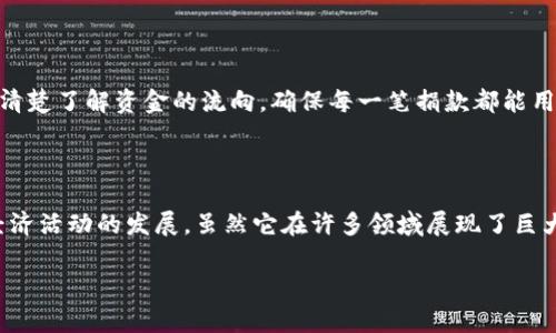 蚂蚁区块链是由阿里巴巴的蚂蚁金服（现更名为蚂蚁集团）推出的一种区块链技术平台，提供了多种功能，使得各类企业和机构能够更好地利用区块链的优势。以下是蚂蚁区块链的一些主要功能：

### 1. 数据存证

蚂蚁区块链可以实现数据的不可篡改和可信存证。通过将数据上链，确保任何数据在链上被记录后，无法被修改或删除，这样能够有效地保护信息的真实性和完整性。例如，在法律、金融等领域，可以用作合同的存证，确保合约条款不会被随意更改。

### 2. 供应链金融

蚂蚁区块链在供应链金融方面表现尤为突出。通过透明的交易记录，参与各方（如供应商、制造商、分销商和零售商）可以实时查看整个供应链的资金流转与商品流转情况。这种透明性不仅提升了交易的安全性，也有助于风险的管控，让资金更有效地循环流动。

### 3. 资产数字化

借助蚂蚁区块链，物理资产（如房产、汽车等）可以转化为数字资产，通过代币化的方式进行交易。这种数字化不仅提高了资产流通效率，还可以通过智能合约自动执行交易，减少中介环节，降低费用。

### 4. 安全可信的身份验证

蚂蚁区块链允许用户和企业通过去中心化的身份验证机制，安全地进行身份认证。这种机制能够抵御身份盗用、伪造等风险，提高交易和服务的安全性。在数字经济中，身份的真实性愈发重要，可信的身份管理系统能够为用户创造更多可能性。

### 5. 信息溯源

在食品安全、药品管理等领域，蚂蚁区块链能够提供详细的信息溯源功能。消费者可以通过扫描产品上的二维码，快速查到该产品的生产、运输和销售的每一个环节，从而确保购买的商品安全、合规。这种透明性能够提高消费者的信任度，鼓励更多的购买行为。

### 6. 智能合约

蚂蚁区块链支持智能合约的创建和执行。智能合约是自动执行合同条款的程序，能够在满足特定条件时，自动进行交易、结算或者其他操作，减少人为干预的可能性。例如，保险理赔、众筹等场景均可通过智能合约高效处理。

### 7. 跨境支付

借助蚂蚁区块链的技术，进行跨境支付变得更加高效和便捷。传统的跨境支付往往需要高额的手续费及长时间的等待，而区块链技术可以直接连接不同国家的金融系统，减小中介环节，从而降低费用和时间成本。

### 8. 社会公益

蚂蚁区块链还积极参与社会公益项目，通过区块链技术增强对慈善资金的透明度与追溯能力。捐款人可以清楚了解资金的流向，确保每一笔捐款都能用于真正需要的地方。

### 小结

蚂蚁区块链凭借其多样的功能，不仅能够提升各类业务和服务的效率，还能增强信任机制，推动线上各类经济活动的发展。虽然它在许多领域展现了巨大的潜力，但仍然需要解决一些技术难题和法律合规性的问题。

如果你对蚂蚁区块链还有其他疑问，或者想深入探讨某个具体功能，随时可以继续交流！