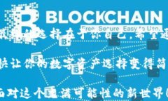 如何选择最佳加密钱包：