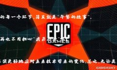 区块链系统建设是一个复