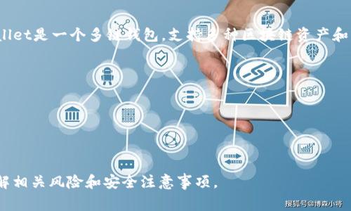 截至我知识的截止日期（2023年10月），Algo钱包（Algorand钱包）并不直接在TPWallet上提供。但是，TPWallet是一个多链钱包，支持多种区块链资产和代币，因此在TPWallet中，您可能会找到与Algorand相关的代币或可以通过兑换方式使用Algorand的资产。

如果您想具体确认Algorand钱包是否可用，建议您：

1. **访问TPWallet官网**：通常官网会有最新的信息和支持的资产列表。
2. **查看社区论坛或社交媒体**：用户会在这些地方分享最新的使用经验和钱包支持情况。
3. **直接询问TPWallet客服**：如果有疑问，可以直接向他们提问，获得官方答复。

您也可以尝试在TPWallet中添加Algorand相关的代币地址，以便管理您的资产。请确保在操作之前充分了解相关风险和安全注意事项。