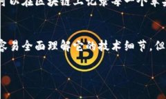 区块链是一种分布式数据