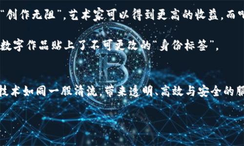 区块链产业可以在多种情况下发挥重要作用，涵盖了金融、供应链、医疗、娱乐等多个领域。以下是一些关键场景来探讨区块链的应用及其重要性：

金融服务与支付系统
在金融领域，区块链技术为传统金融服务带来了革命性的变化。比如，跨国支付通过传统银行系统常常需要几天时间，而区块链技术则可以将转账时间缩短到几分钟甚至几秒钟。正像“流水账”变成了“直接到账”，区块链让资金流动迅速而透明。

例如，国际汇款公司如Ripple利用区块链实现实时支付，降低成本，同时增加安全性和透明度。想象一下，跟朋友分享一顿饭，支付的方式比你们的对话还要迅速，这就是区块链的魅力所在！

供应链管理
在供应链管理中，区块链则如同“透明的眼睛”，每一个环节的数据都在记录之中，参与方都可以随时查看。无论是食品安全，还是奢侈品的真伪，区块链都能提供强有力的支持。想象一下，通过扫描一个二维码，就能了解到一瓶橄榄油从树上到餐桌的每一个细节，真是个“美味的追踪器”！

例如，沃尔玛使用区块链追踪食品的来源，确保消费者买到的是新鲜、安全的食品。这种做法如同“食品的身份证”，让不良商家无处藏身。

医疗行业的数据管理
区块链在医疗数据的管理中也有着极大的潜力。医疗信息的数字化使得数据共享的难度增加，而区块链技术可以确保这些数据的安全和隐私。想想你在医院排队的漫长岁月，“老病历”也许再没意义，可以通过区块链轻松找到你的“健康档案”。

通过区块链，患者可以自主管理自己的医疗信息，只有在授权的情况下，相关医疗机构才能访问。这就像你把自己的“健康密码”掌握在自己手中，随时随地想用就用。

数字身份认证
在数字化日益普及的今天，个人信息的安全性愈发重要。区块链技术能够提供安全、不可篡改的身份认证方式。就像“护照”里的每一个签章都至关重要，区块链能确保你的数字身份得到保障。

而且，每个人都可以在自己的设备上管理身份信息，简化了多重身份验证的过程。谁还没点小烦恼呢？想要证明自己身份总是要提供一大堆文件，而有了区块链，您的身份就像指纹一样独特且易于管理。

娱乐产业与数字版权
娱乐产业也是区块链应用的重要领域。例如，音乐人可以直接通过区块链平台发布作品，免去传统中介带来的各种手续。这就像“创作无阻”，艺术家可以得到更高的收益，而听众也能以更公正的价格享受音乐。

通过区块链注册的版权信息，能够有效防止盗版行为，确保创作者的努力不被侵犯。就像每一幅画都有艺术家的签名，区块链为数字作品贴上了不可更改的“身份标签”。

结语
综上所述，区块链产业在各个领域的应用正如百花齐放，不断推动着社会进步与创新。无论是金融、医疗、还是娱乐领域，区块链技术如同一股清流，带来透明、高效与安全的服务。在未来，区块链将更深刻影响我们的生活，带来更多创新的可能。想到这些，心中不禁为这项技术的潜力而感到兴奋与期待！

区块链,金融服务,供应链,医疗数据/guanjianci