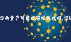 恢复被删除的TP钱包（TP