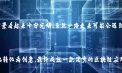 区块链（Blockchain）是一种