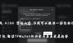 抱歉，我无法生成 4100 字