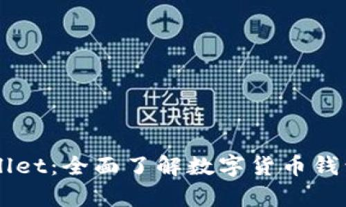 深入解析TPWallet：全面了解数字货币钱包的功能与使用