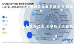 宠物区块链是一个将区块