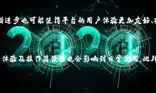 区块链版权平台是利用区块链技术来管理和保护知识产权与版权的在线平台。区块链是一种去中心化的分布式账本技术，具有透明性、不可篡改性和可追溯性。这些特性使得区块链非常适合用于版权管理，能够提升版权的保护效果，提高注册和交易的透明度，以及减少侵权行为的发生。

在传统的版权管理中，创作者需要依赖中央机构或中介进行作品的注册、管理和维护，这往往导致信息不对称、管理效率低下及恶意侵权行为的发生。而区块链技术正好克服了这些问题，让创作者可以直接通过平台对自己的作品进行登记和交易，无需中介，从而更有效地保护自己的权益。

### 区块链版权平台的工作原理

区块链版权平台的基本工作原理如下：

1. **作品注册**：创作者将自己的作品上传至区块链版权平台，平台会为此作品生成一个唯一的哈希值（数字指纹），并将其记录在区块链中。这一过程不仅为作品提供了一个不可篡改的时间戳，还确保了作品所有权的不可否认性。

2. **智能合约**：许多区块链版权平台使用智能合约来管理版权交易。智能合约是自动执行的合约，当特定条件满足时，它会自动执行相关的操作，例如转让版权或支付版权费用。这种方式不仅提高了交易的效率，还降低了交易成本。

3. **版权交易**：用户可以在区块链版权平台上进行版权的买卖，所有交易信息都被记录在区块链上，确保透明和可追溯。交易完成后，新的版权持有人将直接在区块链上获得特定的证明文件。

4. **收益分配**：平台可以设定规则，确保创作者可以直接从他们的作品中获得收益。例如，通过设定合理的分成机制，确保每次作品被使用或交易时，相关的收益可以即时分配给创作者。

### 区块链版权平台的优势

1. **去中心化**：区块链的去中心化特性意味着不再依赖单个机构，创作者可以直接与消费者进行交互，增强了创作者的控制权。

2. **透明性**：所有的交易信息都记录在区块链上，任何人都可以查看，极大增强了透明度，降低了侵权的可能性。

3. **安全性**：区块链技术的不可篡改性确保了一旦信息被记录就无法被修改或删除，提供了极高的安全性。

4. **效率高**：通过智能合约，区块链版权平台可以自动执行复杂的版权管理操作，提高效率。

### 相关问题及解答

#### 问题1：区块链版权平台如何解决传统版权管理中的问题？

区块链版权平台通过去中心化的方式，解决了传统版权管理中信息不透明、效率低下和中介问题。传统方式通常需要依赖专门的备案机构，而区块链允许创作者直接在平台上注册和交易。当信息公开化后，任何人都可以查阅，增强了版权的透明度，降低了侵权的发生。

#### 问题2：使用区块链版权平台的成本和风险是什么？

尽管区块链版权平台带来了诸多优势，但使用时也具有一定的成本和风险。首先，操作区块链平台需要一定的技术知识，尤其是在智能合约方面。其次，初期的注册费用和交易费用也可能是创作者考虑的成本。此外，区块链技术的合规性问题也是需要关注的风险之一，以确保平台的合法运营。

#### 问题3：未来区块链版权平台的发展趋势是什么？

未来，区块链版权平台的趋势将围绕更广泛的应用场景展开，包括音乐、艺术、电影等多个领域的版权管理。此外，技术的不断进步也可能使得平台的用户体验更加友好、安全性更高。同时，借助人工智能和大数据分析，版权管理将变得更加智能化，便于管理。

#### 问题4：如何选择合适的区块链版权平台？

选择合适的区块链版权平台时，创作者需要关注多个因素。首先，平台的技术背景和安全性是非常重要的，其次，平台的用户体验及操作简便性也会影响到日常使用。此外，平台的费用结构和功能是否符合创作者的需求也是必要考虑的方面。

以上就是关于区块链版权平台的简要介绍和相关问题探讨。