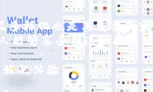 babaoTPWallet：下一代数字资产管理工具/babao  
数字钱包, 区块链, 加密货币, TPWallet/guanjianci

在当今数字化的时代，数字钱包的需求日益增加，TPWallet作为一款新兴的数字资产管理工具，正在逐渐获得用户的青睐。随着区块链技术的不断发展，越来越多的人意识到管理和安全存储加密货币的重要性。而TPWallet旨在为用户提供一个简单、高效和安全的数字资产管理体验。

TPWallet的基本概述
TPWallet是一款集成了多种功能的数字钱包，用户能够在其中安全地存储各种加密货币，包括比特币、以太坊以及其他ERC-20代币。TPWallet不仅提供钱包服务，还集成了去中心化交易所的功能，使用户能够实时交易、交换数字资产。此外，TPWallet还支持多链资产，用户可以在相应的主链上进行资产管理和跨链操作。

TPWallet的主要功能
TPWallet的设计理念是提供简单易用的接口，同时保障用户资产的安全性。其主要功能包括：
ul
    listrong多种资产管理：/strong支持比特币、以太坊等多种主流加密货币，用户可以在同一个平台上管理不同的资产。/li
    listrong去中心化交易所（DEX）功能：/strong用户可以在不需要中介的情况下进行数字资产交易，提高了交易的效率和安全性。/li
    listrong跨链功能：/strongTPWallet可以实现不同区块链之间的资产交换，这为用户提供了更大的灵活性。/li
    listrong安全性：/strong采用多重签名技术及冷存储方式，保障用户的资产安全。/li
/ul

为何选择TPWallet
选择TPWallet的理由有很多，首先是其强大的安全性。TPWallet采用先进的加密技术，确保用户的资产不会受到任何威胁。同时，它的用户界面设计友好，即使是初学者也能快速上手。此外，TPWallet的交易速度较快，提供了较为流畅的用户体验。
其次，TPWallet的去中心化交易所功能使用户能够更加方便地进行交易，避免传统中心化交易所可能带来的风险。用户的交易直接在链上进行，不必担心平台故障或被封锁的担忧。
最后，随着区块链技术的不断演进，TPWallet的不断更新和功能扩展，让用户可以持续享受到最新的技术成果和体验。

TPWallet可能存在的挑战
尽管TPWallet有很多优势，但它在市场中也面临诸多挑战。首先，竞争异常激烈，市场上存在大量数字钱包，每一款都有自己独特的功能和特点。TPWallet必须不断和更新，以保持用户的吸引力。
其次，用户对数字钱包的认知水平不同，初学者可能会在使用过程中遇到困难。为了解决这一问题，TPWallet需要提供更好的用户教育和引导，使用户能够轻松上手。
最后，市场的不确定性也是TPWallet所面临的挑战之一。加密货币市场波动极大，政策、法规及技术变化都有可能影响用户的选择和平台的运营。

常见问题解答

h4问题一：TPWallet与其他数字钱包有哪些区别？/h4
TPWallet作为一款数字资产管理工具，与其他数字钱包相比，有几个核心优势。首先，TPWallet的去中心化交易所功能非常突出，用户可以轻松进行各种资产交易，而不需要通过中心化的平台。其次，TPWallet的界面设计更加友好，尤其是在导航和用户体验方面，吸引了大量新用户。它还提供了强大的安全性，采用多重签名和冷存储方式，保证用户资产的安全性。
另外，TPWallet还支持跨链资产管理，这为用户提供了更多的灵活性和选择。在加密货币日益丰富的今天，能够支持多链资产的数字钱包显得尤为重要。总结来说，TPWallet结合了使用简便性、安全性和高效的资产管理，形成了它独特的市场定位。

h4问题二：怎样安全使用TPWallet？/h4
安全是使用TPWallet的基本原则，用户在使用时需要严格遵循一些安全措施。首先，用户应使用强密码来保护自己的钱包，并定期更换密码。其次，启用两步认证功能，这能进一步增强账户的安全性。此外，用户应该尽量将大额资产转移到冷钱包中，减少在线钱包的使用。
定期备份钱包也是重要的安全措施，用户应保存好助记词或私钥，以确保在忘记密码或设备丢失时能恢复钱包。最后，不要随便下载和安装未知来源的应用程序，避免遭受恶意软件的攻击。遵循这些安全原则，可以显著提高使用TPWallet的安全性。

h4问题三：TPWallet的使用费用如何？/h4
TPWallet的使用费用主要取决于用户进行的交易活动。通常情况下，发送和接收加密货币会涉及网络交易费用，这与所使用的区块链网络有关。不同的区块链网络交易费用也不同，例如比特币的交易费通常会较高，而以太坊的费用也会因为网络拥堵而波动。
此外，TPWallet可能会根据其去中心化交易所的交易量收取一定的手续费。然而，相关费用通常是合理的，且相比其他中心化交易平台，TPWallet的费用优势明显。具体收费标准用户可以在其官方网站或应用内查看，确保对交易费用有清晰的了解。

h4问题四：未来TPWallet的发展方向是什么？/h4
TPWallet的未来发展方向将聚焦于以下几个方面。首先是技术升级，随着区块链技术的不断发展，TPWallet需要保持更新，以提供更好的用户体验和安全保障。其次，产品多样化也是其重要的发展方向，TPWallet计划不断丰富功能，涵盖更多的金融产品，如DeFi服务、NFT交易等。通过集成更多的功能，TPWallet希望吸引更广泛的用户群体。
最后，增强用户教育也是TPWallet未来的重要任务之一。通过提供易于理解的教育材料和教程，TPWallet希望帮助更多的用户了解数字资产管理和区块链技术，让更多人能够享受到这一技术带来的便利和安全。不断并跟上行业变革，TPWallet有望在未来的数字资产领域占据更为重要的地位。

总结来说，TPWallet是一款兼具安全性和便利性的数字钱包，适合各种层次的用户。随着对数字货币需求的增长，TPWallet也在不断寻求创新和发展，努力为用户提供更好的体验。