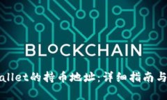 如何查找TPWallet的持币地址