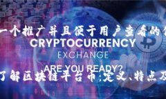 思考一个推广并且便于用户查看的优秀深入了解