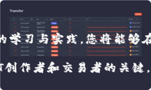    如何在TPWallet上出售NFT：完全指南  / 
 guanjianci  TPWallet, NFT, 出售, 数字资产  /guanjianci 

 引言 
 随着区块链技术的不断发展，NFT（非同质化代币）已经成为数字艺术、游戏道具和其他独特数字资产的重要形式。TPWallet作为一种多链钱包，允许用户管理各种数字资产，其中包括NFT。在TPWallet上出售NFT不仅是一个简单的技术过程，还涉及到市场行情的理解和合适的定价策略。本指南将详细介绍如何在TPWallet上出售NFT，并提供有关相关问题的深入分析。 

 TPWallet与NFT简介 
 TPWallet是一个多链的钱包，可以存储多种数字资产，包括以太坊（ETH）、波卡（DOT）、TRON等。用户可以通过TPWallet轻松管理他们的NFT。在过去几年中，NFT市场经历了爆炸式增长，各类艺术家、游戏开发者和收藏家纷纷进入这一领域。NFT不仅可以转移价值，还能够记录所有权，这使得它们在数字艺术、游戏和其他领域中变得非常流行。 

 如何在TPWallet上出售NFT的步骤 
 以下是您在TPWallet上出售NFT的详细步骤： 

h4 1. 打开TPWallet /h4
 首先，您需要确保您的TPWallet已经安装并设置。无论是通过手机应用还是桌面版本，都需要登录您的TPWallet账户。 

h4 2. 导入您的NFT /h4
 在登录后，您可以查看您的数字资产列表。在资产列表中，找到您要出售的NFT。如果您之前没有导入过该NFT，您需要选择“添加资产”或“导入NFT”，然后输入相关的信息，包括合约地址和物品ID。 

h4 3. 选择出售选项 /h4
 找到您要出售的NFT后，点击它进入详细页面。在这里，TPWallet会给出多个出售选项。您可以选择设置价格、拍卖或一次性出售。根据您的目标和市场趋势选择合适的出售方式。 

h4 4. 设置出售价格 /h4
 如果您选择直接出售，您将需要设置一个合理的价格。考虑到市场行情、NFT的稀有性和您的需求进行评估。您也可以参考类似NFT的市场售价来帮助您制定价格。 

h4 5. 确认并发布 /h4
 设置好所有信息后，确认出售的细节，并点击“发布”或“出售”。系统将提示您确认交易，并可能会要求您授权签名。在确认后，您的NFT将被列入市场。 

h4 6. 等待购买者 /h4
 发布后，您只需等待潜在的买家与您联系。如果有人对您的NFT感兴趣，您将会收到相应的通知，并可进行进一步的交流。 

 相关问题分析 

 问题 1：出售NFT需要支付手续费吗？ 
 在TPWallet上出售NFT通常需要支付一定的交易手续费。手续费的具体数额会受到使用的区块链网络、交易次数及其它因素的影响。手续费通常是通过该网络的基础货币（例如，以太坊的GAS费）支付的。在设定出售价格时，应考虑到这些费用，以确保您的收入不会因为意外的手续费而减少。

 交易手续费是NFT市场的一个普遍现象。在某些情况下，如果在网络繁忙时进行交易，费用可能会显著上升。因此，了解费用结构及如何管理这些费用将对您的成功销售至关重要。

 问题 2：如何确定NFT的价值？ 
 确定NFT的价值是一个复杂过程，涉及艺术品本身的审美、创作历史、市场趋势等多个因素。首先， NFT的设计、创作者的声誉以及它的稀缺性都会直接影响其价值。此外，您还应关注市场上的类似NFT的售价。这可以通过一些专门的NFT市场进行研究，例如OpenSea、Rarible等。

 另一种确定价值的方法是听取社区的反馈。参与社区讨论、社交媒体以及分析相关的市场动态都能够帮助您更全面地理解NFT的价值。 

 问题 3：在NFT市场上出售时需要注意哪些法律问题？ 
 在出售NFT时，了解相关的法律规定至关重要，尤其是在涉及版权和知识产权时。如果您是作品的创作者，确保自己拥有出售该NFT的权利，并了解您是否需要支付任何版税。如果您是二级市场上的买家，确保您不侵犯任何权利，以避免后续的法律纠纷。

 此外，不同国家和地区对数字资产的监管也不尽相同，因此了解相关法律法规可以帮助您在出售NFT时规避潜在的法律问题。 

 问题 4：我可以在TPWallet以外的地方出售我的NFT吗？ 
 当然可以。虽然TPWallet提供了一种便利的方式来出售NFT，但您也可以选择在其他NFT市场上出售您的资产，例如OpenSea、Rarible和SuperRare等。这些市场通常提供更广泛的曝光和多样化的买家基础。每个市场都有其独特的功能和用户体验，因此可以根据您的需求选择最合适的平台。

 在决定在哪个平台上出售之前，需要考虑到每个平台的费用、用户群体和交易便利性。选择合适的销售渠道可以显著提高您NFT的曝光率和销售成功率。

 结论 
 在TPWallet上出售NFT虽然过程简单，但背后需要关注的细节和策略却繁多。了解市场行情、确定物品价值、法律合规性以及交易渠道都是成功销售的重要因素。通过全面的学习与实践，您将能够在这个新兴市场中找到属于自己的位置。希望本指南能够帮助您更好地出售您的NFT，并在这个充满机会的领域中取得成功。  

 随着NFT市场的不断成熟，适应变化、实时学习和积极参与社区将是至关重要的。无论您是在TPWallet还是其他平台进行销售，保持对市场动向的敏感性，都是成为成功NFT创作者和交易者的关键。  