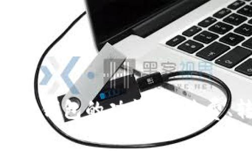   TP钱包用不了？全面解析常见问题及解决方案 / 
 guanjianci TP钱包, 区块链, 加密货币, 钱包故障 /guanjianci 

随着区块链技术的发展，越来越多的人开始使用数字货币，而TP钱包作为一种流行的数字货币钱包，因其安全性和便捷性受到用户广泛欢迎。然而，在使用TP钱包的时候，部分用户可能会遇到各种各样的问题，比如钱包无法使用。那么，为什么TP钱包会用不了呢？本文将对此进行全面的解析，并提供一些解决方案。

TP钱包的功能及受欢迎的原因
TP钱包是一款新兴的数字货币钱包，支持多种主流加密货币，包括以太坊、比特币等。它的受欢迎原因主要包括以下几点：
ul
    listrong安全性：/strongTP钱包采用高级加密技术，确保用户资产安全，防止黑客攻击和资产被盗。/li
    listrong便捷性：/strong用户界面设计友好，使得新手用户也能快速上手，轻松进行数字货币的存储和交易。/li
    listrong多币种支持：/strongTP钱包支持多种数字货币，用户可以在同一个钱包里管理不同的资产。/li
    listrong社区支持：/strongTP钱包拥有庞大的用户社区，用户可以在这里获得使用经验和技术支持。/li
/ul

TP钱包为什么会用不了？常见问题解析
对于为什么TP钱包会用不了，常见问题主要有以下几种：

1. 网络连接问题
当用户尝试使用TP钱包时，如果发现钱包无法打开或者无法进行交易，首先需要检查网络连接。有时由于网络不稳定，可能导致钱包无法连接到区块链网络，进而无法完成操作。
解决方案：确保你的设备连接到互联网，尝试切换到不同的网络（例如Wi-Fi或移动数据），并重新启动TP钱包应用。有时重启设备也能解决网络连接的问题。

2. 软件版本过旧
TP钱包定期发布更新，以修复漏洞、提供新功能或用户体验。如果用户没有及时更新钱包应用，可能会导致部分功能无法正常使用。
解决方案：检查TP钱包的版本，确保使用的是最新版本。如果不是，可以前往应用商店下载最新的更新，安装完成后重启钱包应用。

3. 密码输入错误
在使用TP钱包进行交易或访问资产时，输入密码是一个重要的环节。如果用户多次输入错误的密码或者助记词，可能会导致钱包锁定，无法使用。
解决方案：仔细检查输入的密码或助记词，确保没有拼写错误。如果忘记密码，可以尝试通过钱包的找回功能进行找回。

4. 钱包文件损坏
对于使用离线钱包的用户，钱包文件损坏是一个常见问题。当钱包文件损坏时，用户可能无法访问其资产。
解决方案：用户可以尝试使用钱包的数据备份文件恢复钱包，或者联系TP钱包的客服进行技术支持。

可能相关问题解析
在使用TP钱包时，用户可能会面临一些其它问题。以下是四个相关问题及其详细解析：

1. TP钱包如何进行安全备份？
安全备份是保护数字资产的重要步骤。为了避免因设备丢失或钱包故障导致资产损失，用户应该定期备份TP钱包。以下是一些安全备份的方法：
ul
    listrong导出助记词：/strongTP钱包在创建时会提供助记词，用户应该在安全的环境中记录下这串助记词。如果忘记密码或丢失设备，助记词可以帮助用户恢复钱包。/li
    listrong备份私钥：/strong私钥是访问用户资产的关键，用户可以通过TP钱包的设置导出私钥，并妥善保存。/li
    listrong定期备份：/strong用户可以定期将TP钱包数据备份到安全的地方，比如外部硬盘或云存储，确保在出现问题时可以快速恢复。/li
/ul
总之，用户应该采取多种方式对TP钱包进行备份，以确保资产的安全。

2. TP钱包如何进行转账操作？
转账是TP钱包的一项基本功能，用户可以通过简单的步骤将数字资产转账给他人。具体流程如下：
ul
    listrong打开TP钱包：/strong首先，用户需要打开TP钱包，并确保已经连接到互联网。/li
    listrong选择转账功能：/strong在主界面中，选择“转账”或“发送”按钮。/li
    listrong输入对方地址：/strong用户需要输入接收方的数字货币地址，确认地址无误，否则资产可能会丢失。/li
    listrong填写转账金额：/strong用户需要填写要转账的金额，并检查手续费信息。/li
    listrong确认交易：/strong在确认信息无误后，用户可以点击“确认”按钮，进行转账操作。/li
/ul
转账完成后，用户可以在交易记录中查看交易状态，通常情况下，交易会在几分钟内得到确认。为了确保转账的安全，用户应该仔细核对所有信息。

3. TP钱包的手续费如何收取？
使用TP钱包进行交易时，系统会收取一定的手续费，这笔费用主要用于支付区块链网络中的确认费用。手续费的计算通常会受到以下因素的影响：
ul
    listrong网络拥堵程度：/strong在网络拥堵的情况下，交易的手续费可能会增加。这是因为交易确认的优先级将会受到手续费的影响。/li
    listrong转账金额：/strong某些情况下，转账金额越高，所需支付的手续费也会相应增加。/li
    listrong选择的手续费标准：/strong用户在进行转账时，通常可以选择快速、中等或慢速的手续费标准，选择的不同会直接影响到账时间和手续费的多少。/li
/ul
用户可以在TP钱包的设置中查看手续费标准，并选择适合自己的转账方式，以减少不必要的费用支出。

4. TP钱包的多种加密货币管理是如何实现的？
TP钱包支持多种加密货币的管理，这是其一大优势。用户可以在同一个钱包中存储、转账和管理多种数字资产。具体实现方式包括：
ul
    listrong多币种支持：/strongTP钱包内置了多种主流加密货币，比如比特币、以太坊、TRON等，用户可以在“钱包”界面直接选择需要管理的币种。/li
    listrong便捷的换币功能：/strongTP钱包提供了便捷的换币功能，用户可以在不同币种之间进行快速兑换，提升资产的流动性。/li
    listrong统一的交易记录：/strong所有交易信息都集中在TP钱包的“交易记录”中，用户可以一目了然地查看不同币种的交易情况。/li
/ul
随着更多用户对数字货币的关注，TP钱包将不断其多币种管理的功能，为用户提供更好的使用体验。

综上所述，TP钱包虽然在使用过程中可能会遇到一些问题，但通过详细的排查和相应的解决方案，用户可以很快恢复钱包的正常使用。此外，了解TP钱包的功能、手续费、转账操作和备份方法等信息，对于用户来说，都是非常重要的。这些知识将帮助用户更好地管理和保护自己的数字资产。