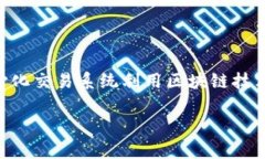 区块链中的＂DTS＂通常指的是＂Decentralized Tradi