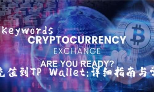  Title and Keywords 


如何将欧易充值到TP Wallet：详细指南与常见问题解答