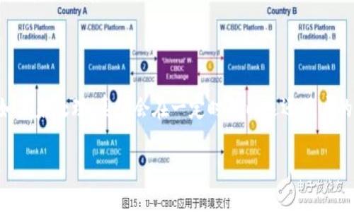   币安如何将资产转账到TPWallet：详尽指南 / 

 guanjianci 币安, TPWallet, 转账, 数字资产 /guanjianci 

在数字货币的世界中，资产的转移和管理是每个投资者必备的技能之一。无论你是新手还是经验丰富的用户，了解如何在不同的平台间进行转账都是极其重要的。本文将为你详细介绍如何将资产从币安（Binance）转移到TPWallet，并解答与此相关的一些问题。

一、什么是币安和TPWallet？

币安（Binance）是全球最大的数字货币交易所之一，成立于2017年，平台上支持多种比特币和其他数字资产的交易。币安的功能非常齐全，除了基本的交易功能外，还有期货、杠杆交易等多种产品，满足不同投资者的需求。

TPWallet是一款支持多种区块链资产的数字钱包，提供资产存储、管理和转账等功能。用户可以在TPWallet中安全地存储各类数字资产，并能方便地进行资产间的转换和管理。这款钱包因其安全性和用户友好的界面而受到许多用户的喜爱。

二、为什么需要将币安资产转移到TPWallet？

有许多原因促使用户将资产从币安转移到TPWallet。首先，TPWallet提供了更高的安全性，用户的资产可以在冷钱包中得到更好的保护，避免可能的黑客攻击和交易所账户被盗的风险。其次，TPWallet允许用户对资产进行更灵活的管理，用户可以随时查看和操作自己的资产。此外，某些特定的DeFi项目可能只支持通过TPWallet进行资产参与，用户需要将币安上的资产转移到TPWallet以便参与这些项目。

三、如何将资产从币安转移到TPWallet？

下面是详细的操作步骤，帮助用户安全、顺利地将资产从币安转移到TPWallet：

h4步骤1：下载并安装TPWallet/h4
首先，用户需要在智能手机上下载并安装TPWallet。该钱包可以在各大应用商店中找到，支持iOS和Android系统。安装完成后，用户需要根据提示进行钱包的创建或恢复。

h4步骤2：获取TPWallet地址/h4
打开TPWallet后，用户可以在主界面上找到自己的钱包地址。点击相应的数字资产（如ETH、BTC等），钱包会显示一个收款地址（通常是以字符串形式表现的字母和数字的混合）。用户需要复制这个地址，以便稍后在币安中使用。

h4步骤3：登录到币安账户/h4
在转账之前，用户需登录到自己的币安账户。登录后，找到“钱包”选项，接着选择要转账的资产（如USDT、BTC等）。

h4步骤4：选择“提现”/h4
在选定的资产页面上，选择“提现”选项。系统会要求用户输入所提取的币种数量和接收地址。在接收地址中粘贴之前复制的TPWallet地址，根据需要输入金额，然后确认。

h4步骤5：确认并提交提现请求/h4
用户需要仔细核对输入的信息，包括钱包地址和提取数量，确保没有错误。确认无误后，点击“提交”按钮，系统会发送到用户的邮箱或手机的验证信息，确保操作安全。输入验证信息后，提现请求会被处理。

h4步骤6：查看TPWallet中的资产/h4
完成提现后，用户应稍等片刻，待系统处理后，在TPWallet中查看相应的资产。一般来说，转账时间取决于网络的交易确认速度。

四、常见问题解答

h4问题1：从币安转账到TPWallet的交易费用是多少？/h4

在考虑转账之前，了解潜在的交易费用是非常重要的。在币安平台上，转账费用通常由网络费用决定，而非币安平台本身。这意味着，不同的数字货币和网络状况可能导致费用的不同。用户在转账前可以在币安界面上看到大致的费用信息。确保自己在转账时选择了合适的时机，以最小化网络拥堵带来的费用。如果在高峰时段尝试转账，费用可能会上升，建议用户在时机适中的时候进行转账。

h4问题2：如何确保转账成功且金额准确？/h4

确保转账成功的一个重要因素是，用户必须仔细核对钱包地址和金额。转账时，如果输入了错误的钱包地址，数字资产可能会送往错误的地址，造成无法恢复的损失。为了避免此类错误，建议用户在发送前进行以下操作：首先，使用大写字母和小写字母单独比较，确保没有遗漏。其次，用户可以先向TPWallet地址转计划中的小额，以确认转账过程顺利，然后再进行全额转账。此外，保持对应的区块链交易记录也是非常必要的。

h4问题3：转账到TPWallet后，如何使用这些资产？/h4

转账完成后，用户在TPWallet中可以自由使用这笔资产。TPWallet支持多种功能，包括但不限于数字资产的存储、交易和管理。用户可以通过TPWallet参与去中心化金融（DeFi）项目。在许多DeFi平台中，用户需要将资产先存入TPWallet中，再用以进行流动性挖掘、借贷等操作。此外，用户还可以将资产在TPWallet中进行转换，比如从USDT转到ETH，享受更灵活的资产管理体验。 TPWallet也常更新与运营，因此用户也可以参与一些活动，获得平台福利。

h4问题4：如果转账失败，我该如何处理？/h4

在转账过程中，如果遇到失败的情况，用户首先需要确认原因。转账失败可能由多个因素造成，包括网络故障、地址错误或币安系统问题。在这种情况下，用户可以查看交易记录，确认是否有任何转账请求被处理。如果未处理，系统会在一定时间内返还用户的资金。若转账确实被处理但未成功归集到TPWallet中，建议用户提供交易记录，向TPWallet和币安的客服寻求帮助。尽早解决问题，通常会提升处理效率。此外，用户需耐心等待，有时确认过程可能需要一段时间。

通过本文的详细介绍，希望能帮助你顺利地将资产从币安转移到TPWallet。如果还有其他相关问题，欢迎随时询问，我们将竭诚为你解答。