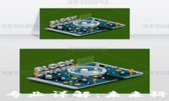   区块链研究专业详解：未来科技的驱动力