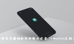 TPWallet是由中国公司开发的