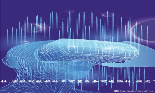 政务区块链是指在政府和公共机构的事务中应用区块链技术，以提高政务透明度、增强数据安全性和促进信息共享。它通过区块链的去中心化特性，实现对数据的不可篡改和可追溯性，提高了政府服务的效率和公信力。政务区块链可以用于多种场景，如身份验证、电子合同、投票系统、土地登记和公共记录管理等，推动数字政府的建设。

如果你想要更深入的解析或有其他相关问题，请告诉我！