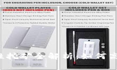  tpwallet的币安流动性挖矿全解析：如何高效参与并获取可观收益