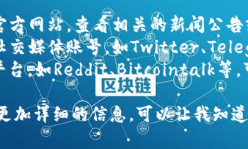 关于“环球币上线tpwallet了吗”的信息较为有限，您可以尝试通过以下渠道获取最新的动态：

1. **官方公告**：访问环球币或tpwallet的官方网站，查看相关的新闻公告或者更新信息。
2. **社交媒体**：关注环球币和tpwallet的社交媒体账号，如Twitter、Telegram、微信等，通常会第一时间发布最新动态。
3. **区块链社区**：参与相关的区块链讨论平台，如Reddit、Bitcointalk等，可以获取更多用户的反馈和信息。

如果您对这个问题有进一步的要求或者需要更加详细的信息，可以让我知道！