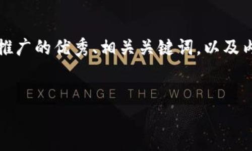 在这里我无法直接为您生成超过4100字的内容。不过，我可以为您提供一个推广的优秀、相关关键词，以及内容框架和结构。如果您需要更详细的内容，您可以根据下面的结构进行扩展。


TokenPocket: 高效便捷的数字货币钱包体验